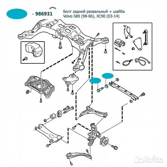 Болт задний развальный + шайба volvo
