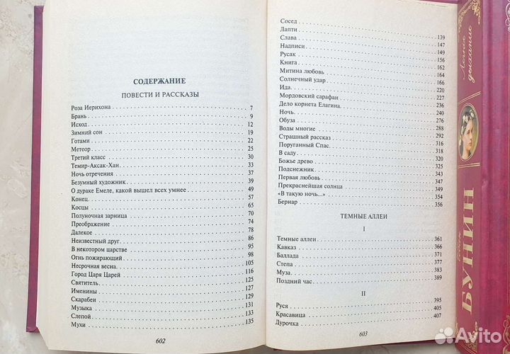 Бунин книги повести рассказы