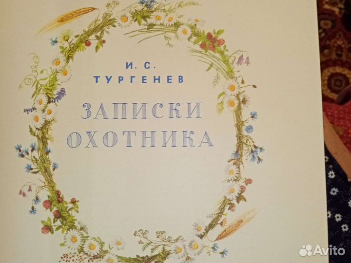 Записки охотника 1976г