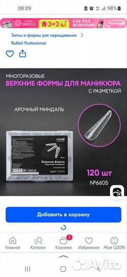 Верхние формы для наращивания арочный миндаль