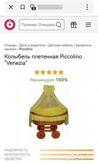 Колыбелька-люлька, Piccolino, б/у, натур. ротанг