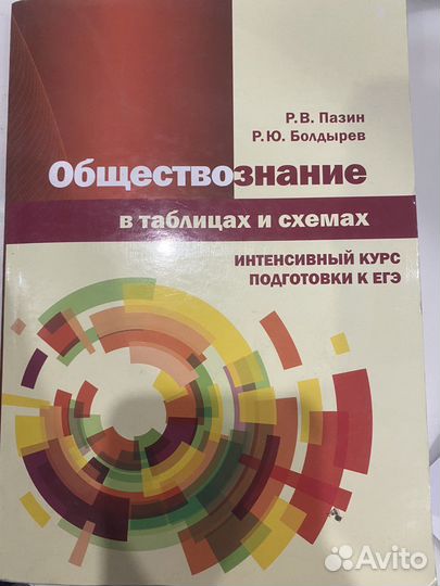 Пособие по обществознанию, Пазин