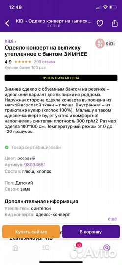 Одеяло конверт утепленное