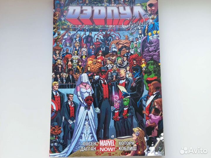 Комикс Дедпул (Свадьба)