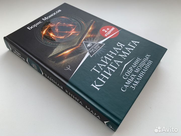 Тайная книга мага Новая