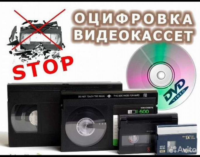 Оцифровка видеокассет