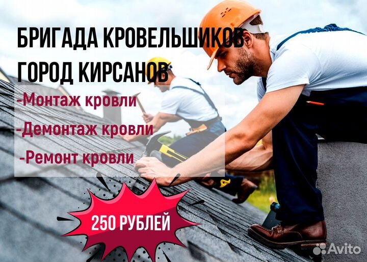 Крыша кровельные работы