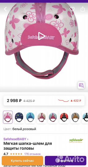 Детский шлем защитный