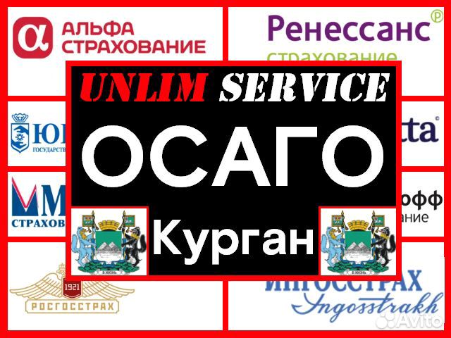 Страховка осаго