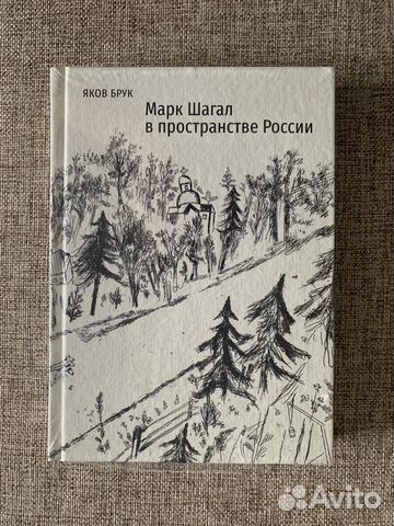 Подарочное издание Марк Шагал