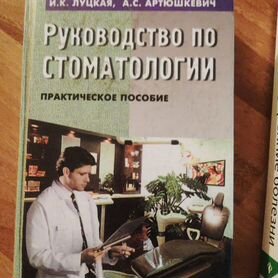 Стоматология книга