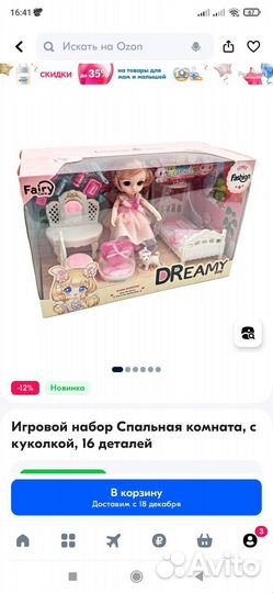 Кукла, набор