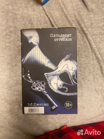 Книги 50 оттенков серого