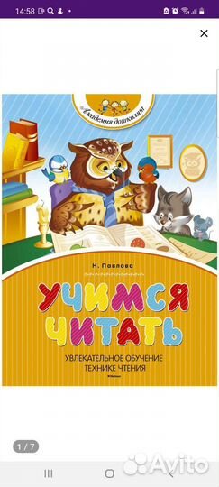 Книга учимся читать новая