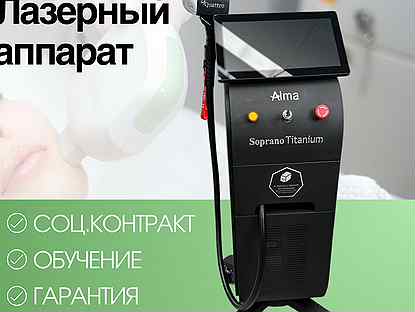 Диодный лазер / Аппарат для лазерной эпиляции