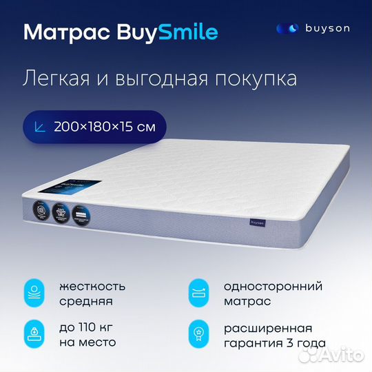 Матрас 200*180 BuySmile