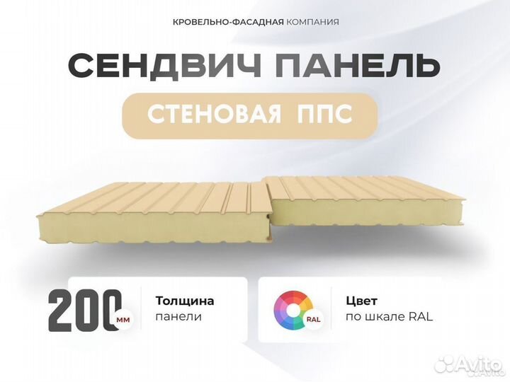 Стеновые сэндвич панели ппс-200. От 100кв/м