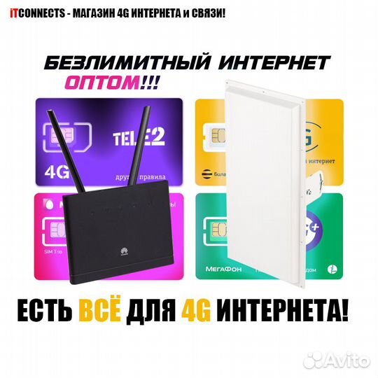 4G Модем Wifi Роутер MiMO Антенна Опт Оптом