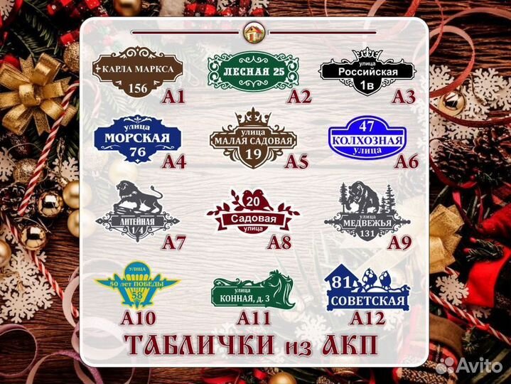 Адресные таблички