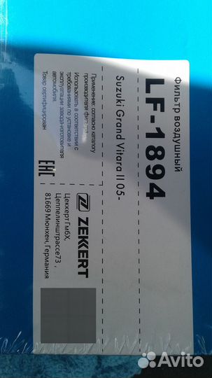 Фильтер Грант витара