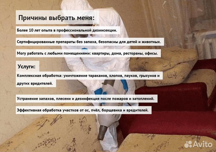 Средство от тараканов и клопов