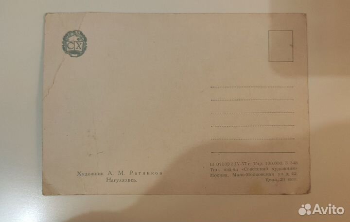 Коллекционная открытка Нагулялись Ратников