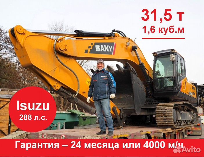 Гусеничный экскаватор Sany SY330H, 2024