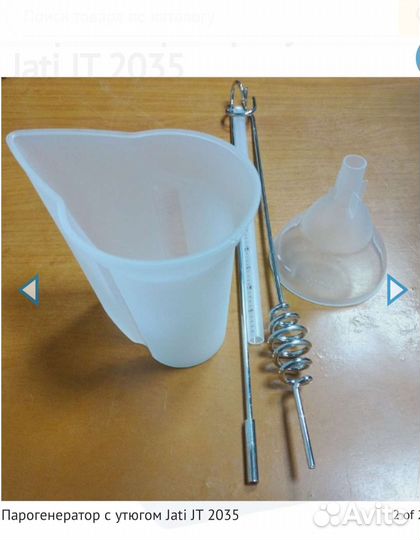 Утюг с парогенератором промышленный