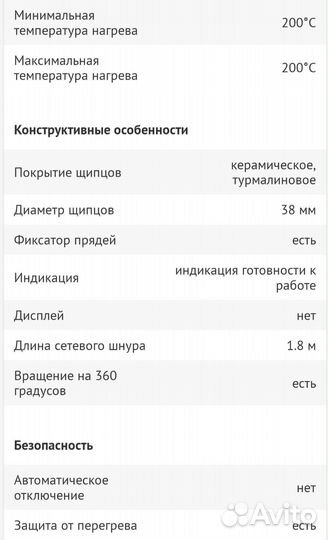 Плойка щипцы для завивки волос Rowenta elite