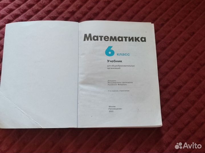 Учебник математики 6 класс