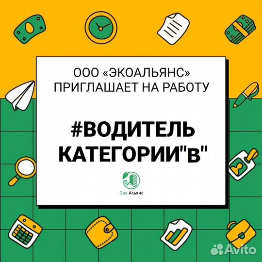Водитель категории В