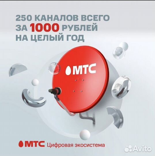 Спутниковое тв и интернет МТС
