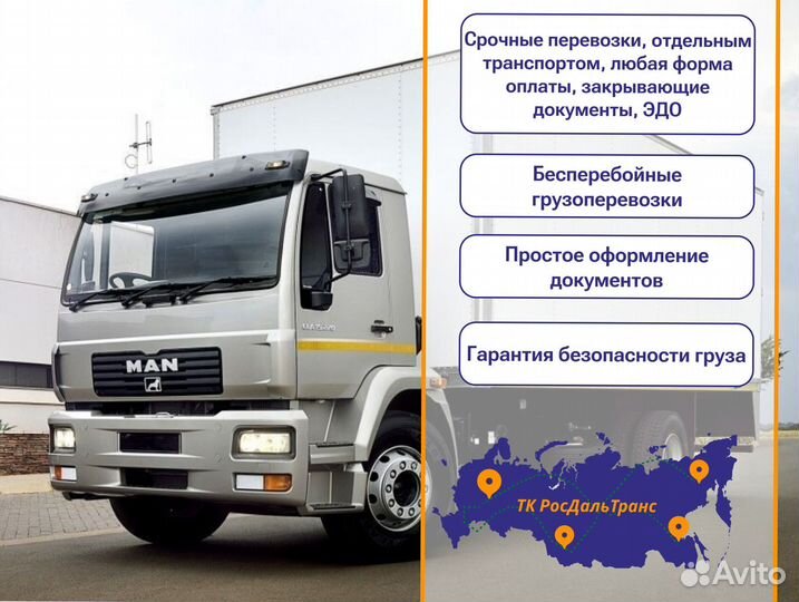 Грузоперевозки межгород фуры, грузовики от 300км