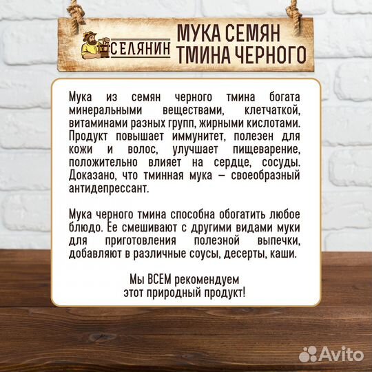 Мука тмина черного без глютена обезжиренная 350гр