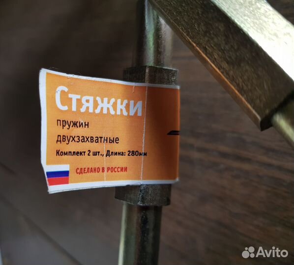 Стяжки пружин двухзахватные 280 мм Airline новые