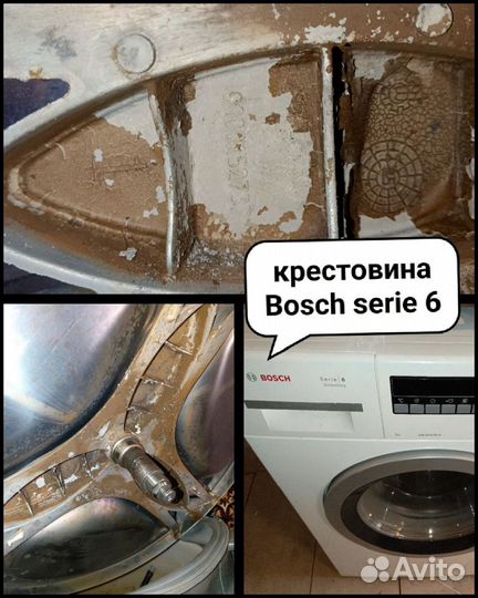 Крестовина барабана Bosch.indesit. Vestel, Leran