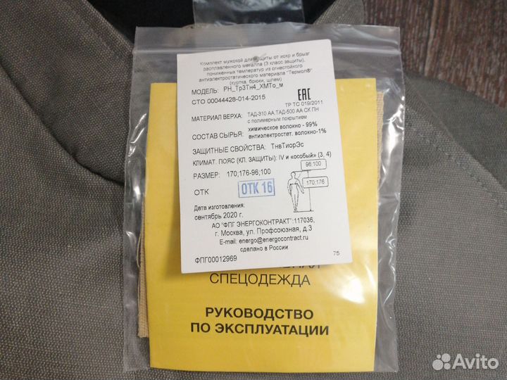 Зимний сварочный костюм