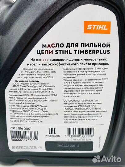 Масло для смазки цепи Stihl Timbersprot