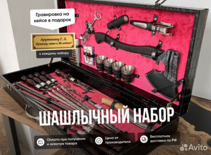 Шашлычный набор по производителя. Опт / Розница