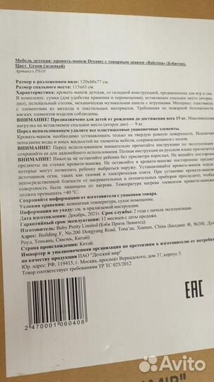 Детская кроватка