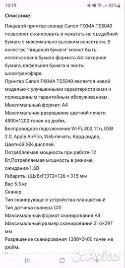 Пищевой струйный принтер