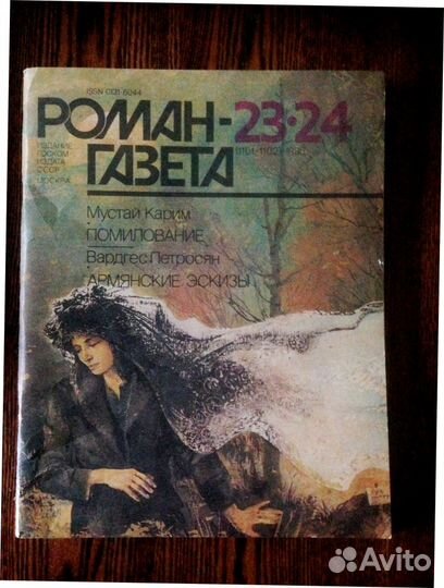 Роман газеты за 1988 г :Пикуль,Ю.Семенов, М.Карим