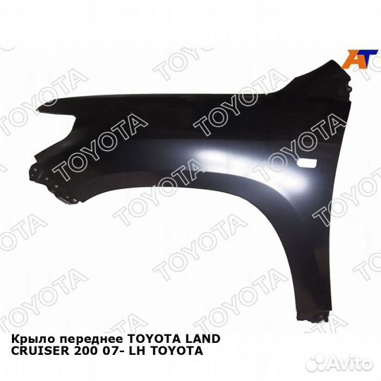 Крыло переднее toyota land cruiser 200 07- лев