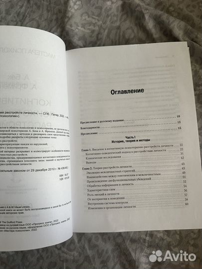 Книга К психотерапия расстройств личности Бек