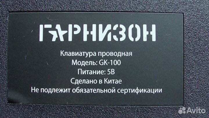 Клавиатура гарнизон GK - 100 новая