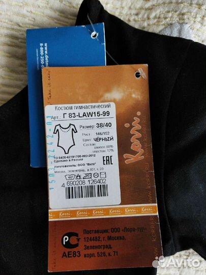 Гимнастический купальник