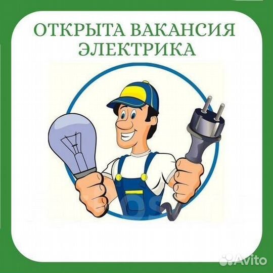 Требуется мастер Электрик