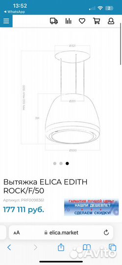 Вытяжка elica edith rock F/50