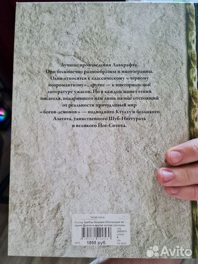 Лавкрафт: Сборник рассказов