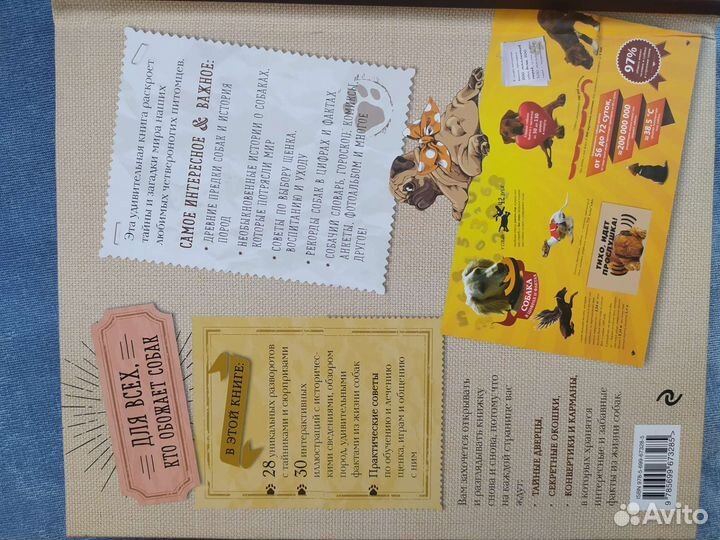 Собаки. Книжка-сюрприз для всех, кто обожает собак